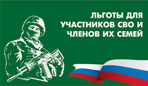 Памятка &amp;quot;Перечень мер социальной поддержки для участников СВО&amp;quot;.